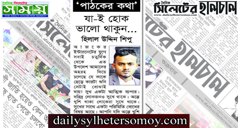যাই হোক ভালো থাকুন…