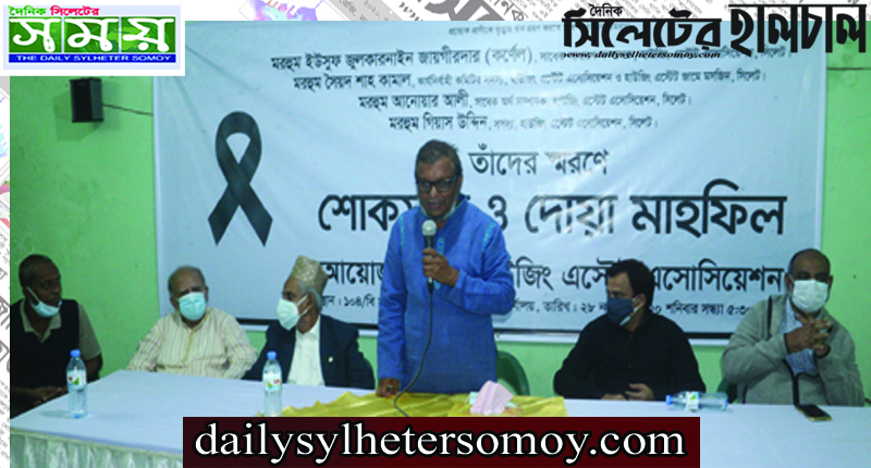 হাউজিং এস্টেট এসোসিয়েশন-এর দোয়া মাহফিল