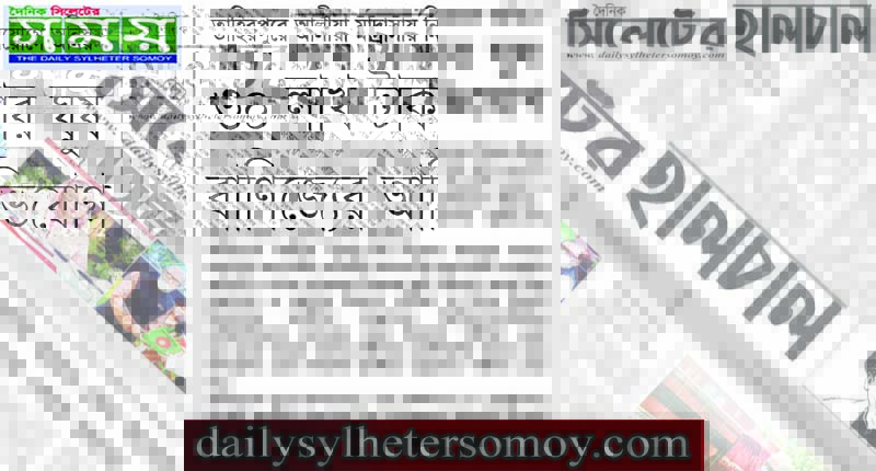 তাহিরপুরে আলীয়া মাদ্রাসায় নিয়োগে ৩০ লক্ষ টাকার ঘুষ বানিজ্যের আভিযোগ