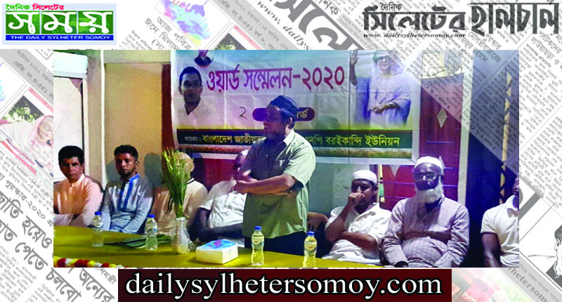 বরইকান্দি ইউপির ২নং ওয়ার্ড বিএনপির কাউন্সিল অনুষ্ঠিত