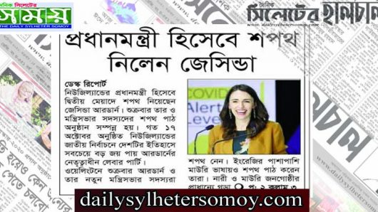 প্রধানমন্ত্রী হিসেবে শপথ নিলেন আরডার্ন