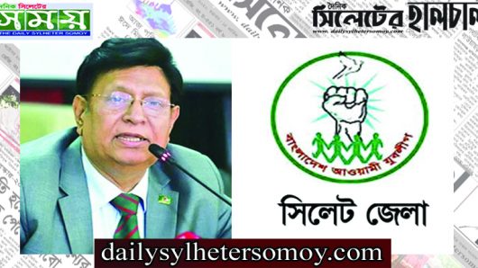 পররাষ্ট্রমন্ত্রীর সুস্থতা কামনায় সিলেট জেলা যুবলীগের দোয়া কাল