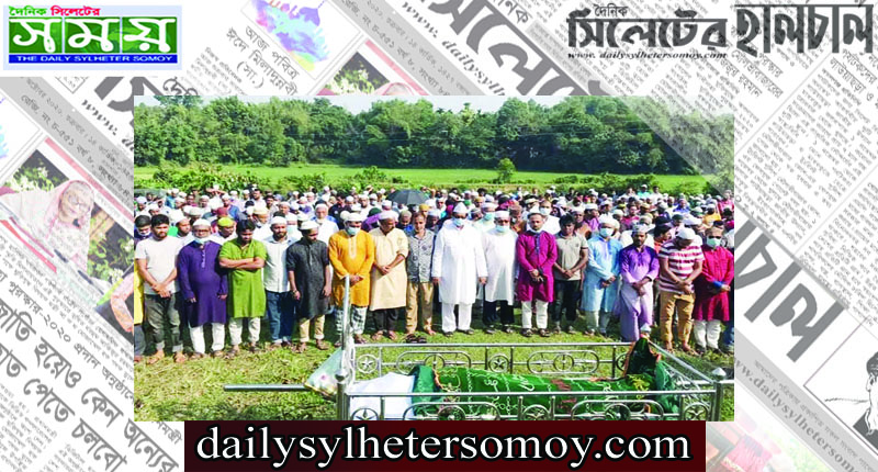ফেঞ্চুগঞ্জ উপজেলা আওয়ামী লীগ নেতা আব্দুল বারেকের দাফন সম্পন্ন