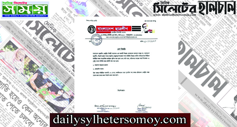 ফেঞ্চুগঞ্জ উপজেলা ছাত্রলীগের কমিটি স্থগিত