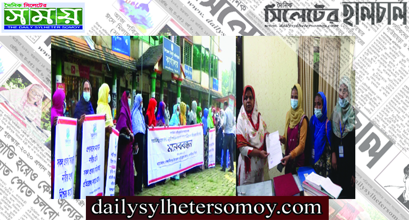 ওসমানীনগরে অপরাজিতার আয়োজনে মানববন্ধন,স্বারকলিপি