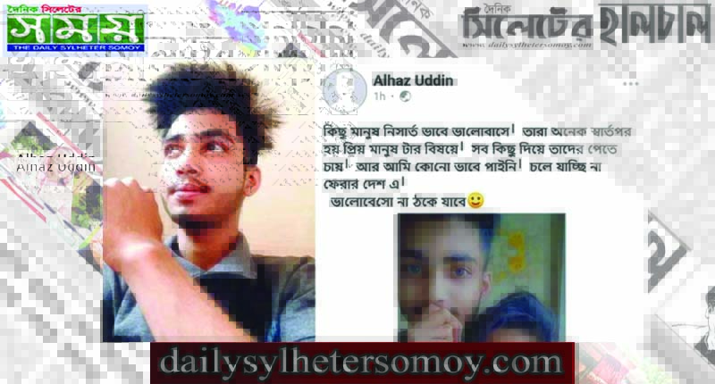সিলেটে লাইভে এসে আত্মহনন: তরুণের দাফন সম্পন্ন
