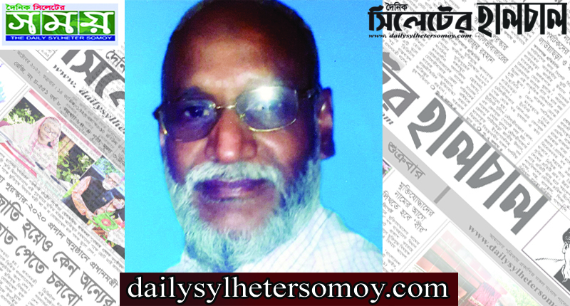 চা পান করতে গিয়ে দক্ষিণ সুরমায় বৃদ্ধ নিখোঁজ, থানায় জিডি