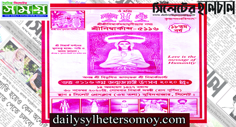 শ্রী বিভূষিত জগদ্গুরু নিম্বার্কাচার্য্যরে ৫১১৬ তম জন্মজয়ন্তী সোমবার