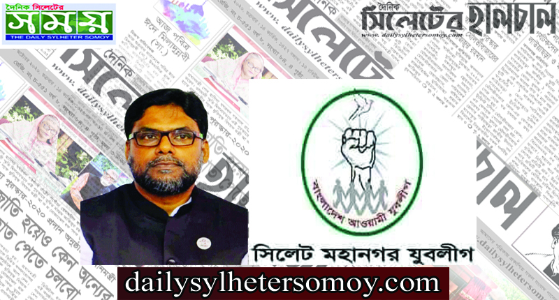 মহানগর যুবলীগের আলোচনা সভায় যোগ দিতে সিলেটে আসছেন শাখাওয়াত হোসেন শফিক