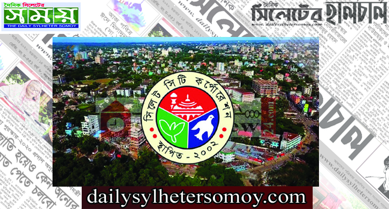 পুকুর চুরি’র স্থান এবার ‘মাটিচাপা’ দিলো সিসিক