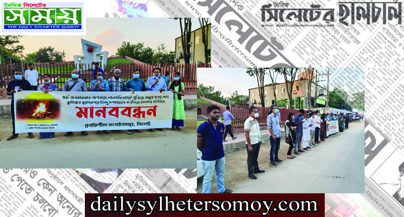 লালমনরিহাটে মানুষকে পুড়য়িে হত্যার প্রতবিাদে প্রগতশিীল সংগঠনরে মানববন্ধন