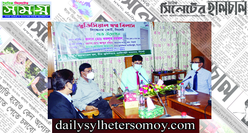 আদালত প্রাঙ্গনে জুডিসিয়াল স্বপ্ন বিলাসের উদ্বোধন