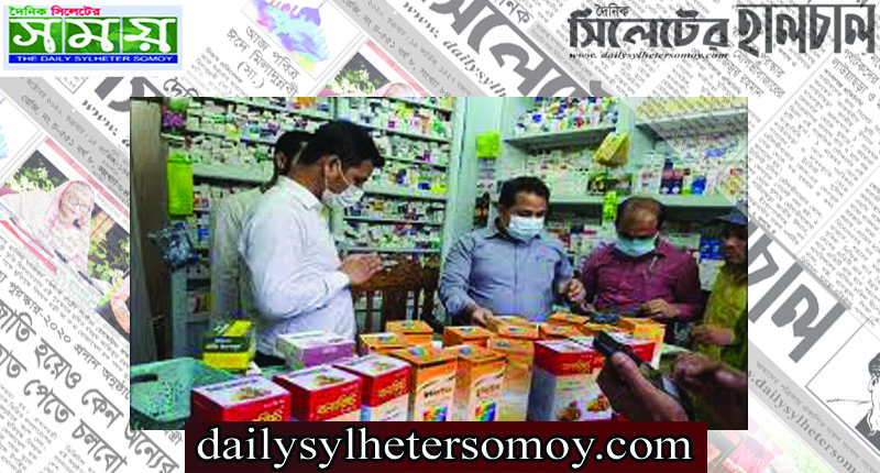 হবিগঞ্জে তিন ফার্মেসীকে জরিমানা, প্যাথিডিন উদ্ধার
