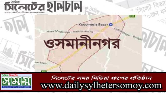 ওসমানীনগরে সাজানো ‘গুমের মামলায়’ ৩ প্রবাসীকে হয়রানি