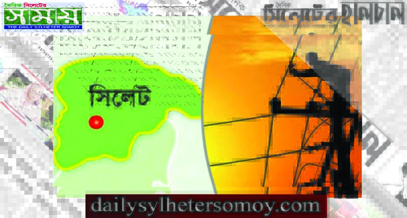 শনিবার সিলেটের যেসব এলাকায় টানা ৯ ঘণ্টা বিদ্যুৎ থাকবে না