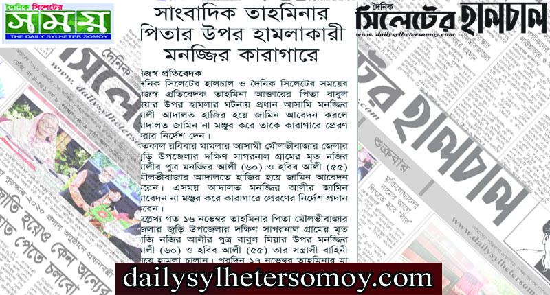 সাংবাদিক তাহমিনার পিতার উপর হামলাকারী মনজ্জির কারাগারে