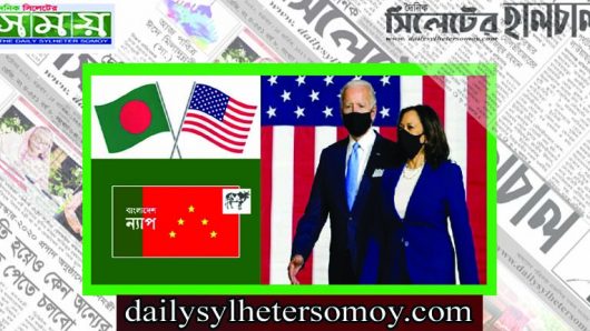বাইডেন ও কমলাকে বাংলাদেশ ন্যাপ’র অভিনন্দন