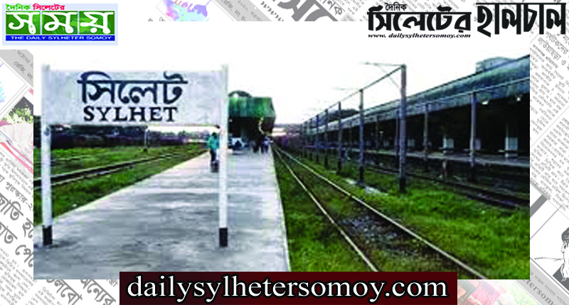 রেল যোগাযোগ স্বাভাবিক