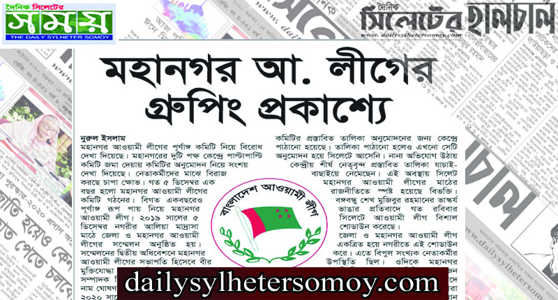 মহানগর আ.লীগের গ্রুপিং প্রকাশ্যে
