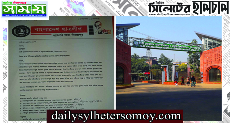 স্বাস্থ্যবিধি মেনে হল খোলার দাবি হাবিপ্রবি ছাত্রলীগের