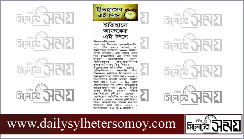 ইতিহাসে আজকের এই দিনে