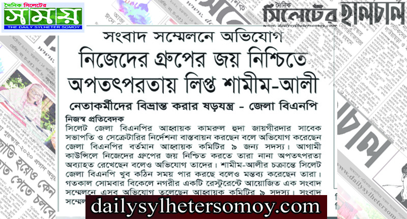 সংবাদ সম্মেলনে অভিযোগ