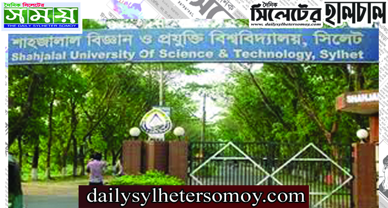 শাবি নিতে পারবে অনার্স-মাস্টার্স পরীক্ষা