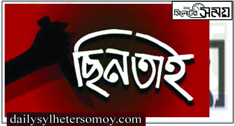 জগন্নাথপুরে সাংবাদিকের টাকা ছিনতাইয়ের অভিযোগ