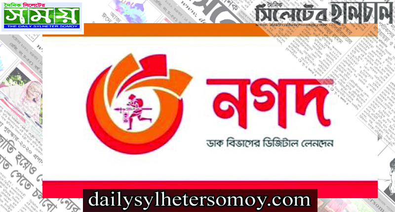 দেশে সেরা ডিজিটাল ফাইন্যান্সিয়াল সার্ভিসের স্বীকৃতি পেল ‘নগদ’