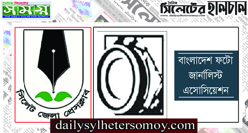 জেলা প্রেসক্লাবের নব নির্বাচিত কমিটিকে ফটো জার্নালিস্ট এসোসিয়েশনের অভিনন্দন