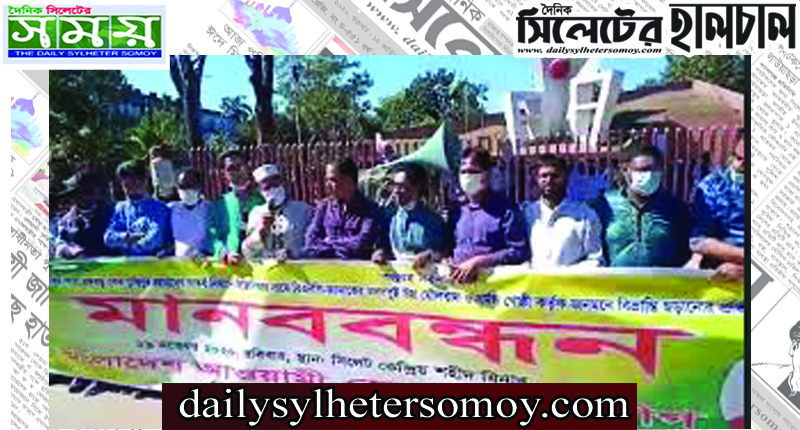 বঙ্গবন্ধুর ভাস্কর্য ভাংচুরের প্রতিবাদে সিলেট চেম্বারের মানববন্ধন
