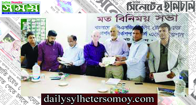 সিলেট সিএনজি ফিলিং স্টেশন ওনার্স এসোসিয়েশনের সভা