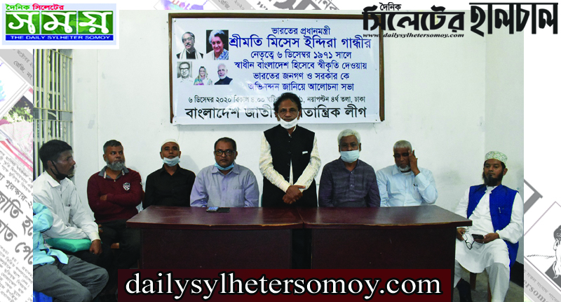 ভারতের স্বীকৃতি বাংলাদেশের চূড়ান্ত বিজয়ে গুরুত্বপূর্ণ ভূমিকা রেখেছিল : ড. নিম চন্দ্র ভৌমিক