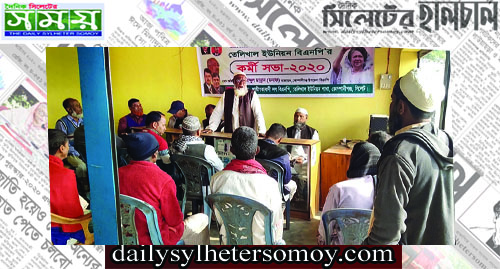 কোম্পানীগঞ্জের তেলিখাল ও ইছাকলস ইউনিয়ন বিএনপির কর্মী সমাবেশ অনুষ্ঠিত