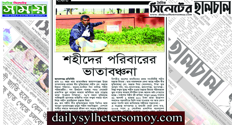 শহীদের পরিবারের ভাতাবঞ্চনা