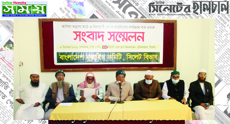 সিলেট প্রেসক্লাবে মুজাহিদ কমিটির সংবাদ সম্মেলন
