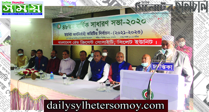 রেড ক্রিসেন্ট সোসাইটি সিলেট ইউনিটের ৪৮তম বার্ষিক সাধারণ সভা মূলতবী