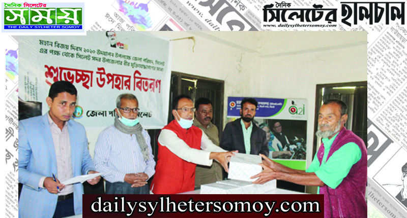 বিজয় দিবস উপলক্ষে বীর মুক্তিযুদ্ধাদের হাতে উপহার তুলে দিচ্ছে সিলেট জেলা পরিষদ