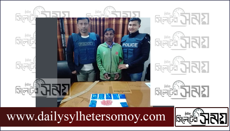 বিয়ানীবাজারে  ১৪০০ পিস ইয়াবাসহ যুবক গ্রেফতার
