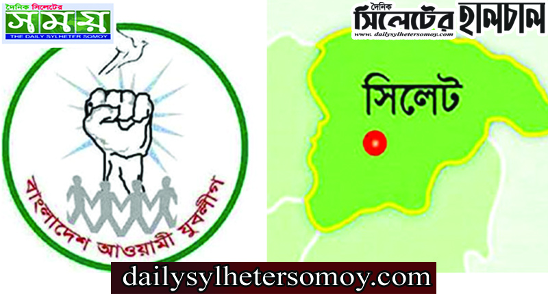 বুদ্ধিজীবী দিবসে সিলেট জেলা যুবলীগের কর্মসূচী