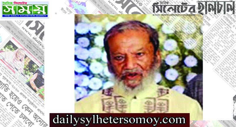 সিলেট সদর উপজেলা বিএনপির সাবেক সভাপতির ইন্তেকাল