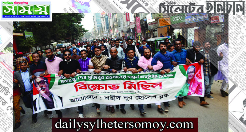 বঙ্গবন্ধুর ভাস্কর্য ভাংচুরের প্রতিবাদে শহীদ নূর হোসেন ব্লকের বিক্ষোভ মিছিল
