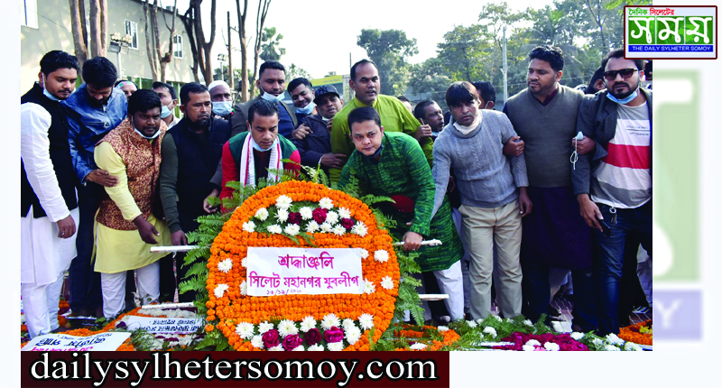 মহান বিজয় দিবসে সিলেট মহানগর যুবলীগের শ্রদ্ধাঞ্জলি নিবেদন