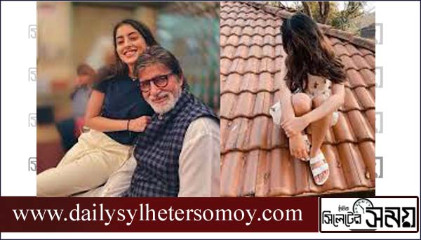 নিজের মতো করে ক্যারিয়ার  শুরু করছেন অমিতাভের নাতনি