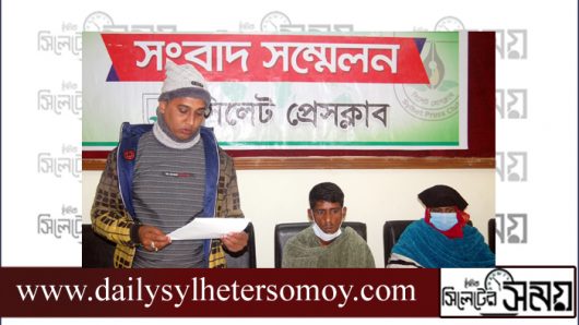 সিলেট প্রেসক্লাবে সংবাদ সম্মেলন জাফলংয়ের আলিম উদ্দিনের বিরুদ্ধে নিরীহ পরিবারকে হয়রানির অভিযোগ