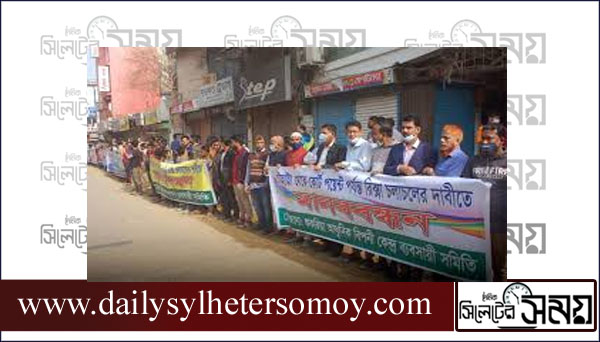 রিকশা ইস্যুতে সিলেটে ব্যবসায়ীদের মানবন্ধন
