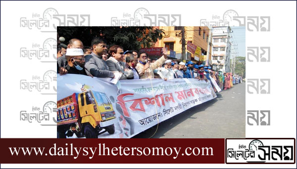 এক দাবি নিয়ে সিলেটে সড়কে নামলেন চার কাউন্সিলর