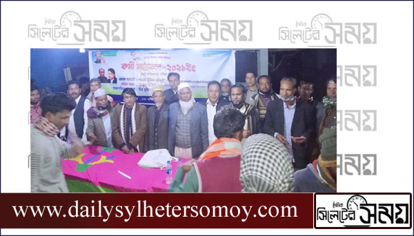 সম্মেলনের মাধ্যমে কানাইঘাট লক্ষীপ্রসাদ পশ্চিম ইউপি কৃষকলীগের কমিটি গঠন