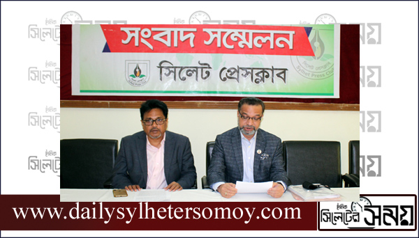 সিলেট প্রেসক্লাবে পাল্টা সংবাদ সম্মেলন বিয়ানীবাজার ট্রাস্ট নিয়ে ‘অসত্য’ বক্তব্য প্রত্যাহারের আহবান
