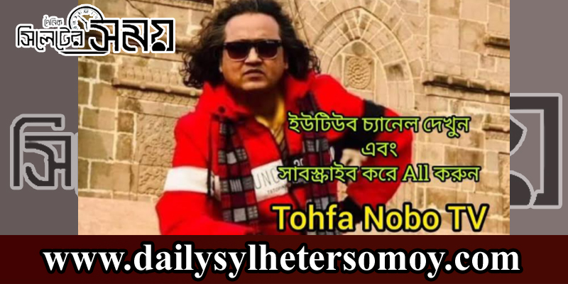 অশ্লীলতাকে বর্জন করে যথার্থভাবে ইউটিউব চ্যানেল পরিচালিত হোক
